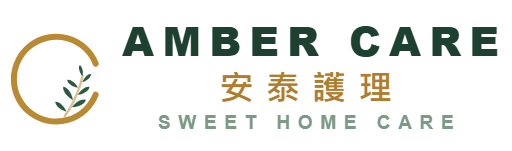 安泰護理 AmberCare